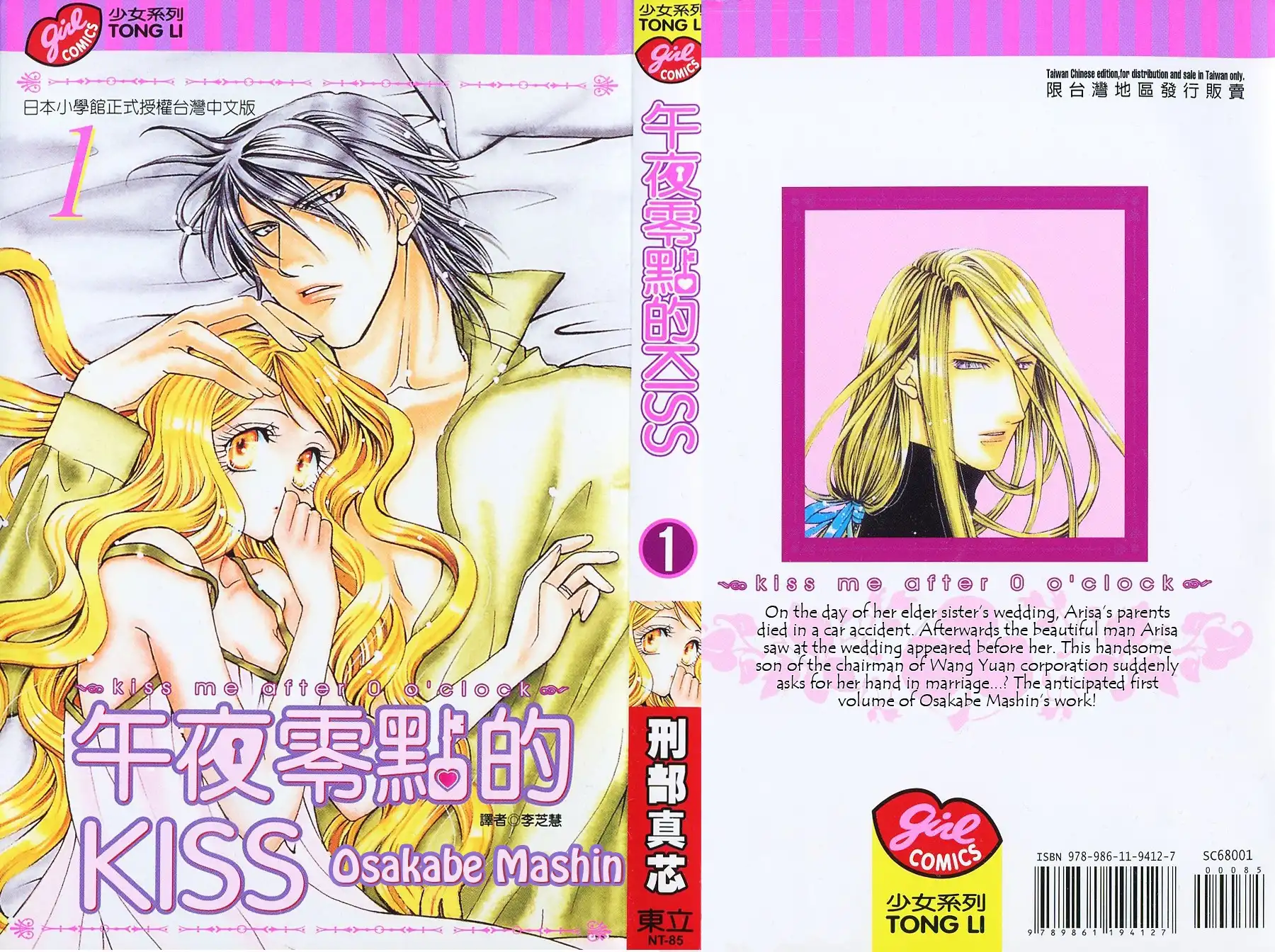 Kiss wa 0 Toki wo Sugite kara Chapter 1 1